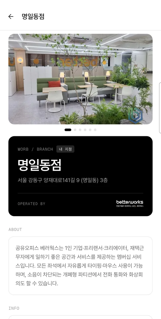 worb 앱 지점 상세 화면 — 지점 사진과 소개
